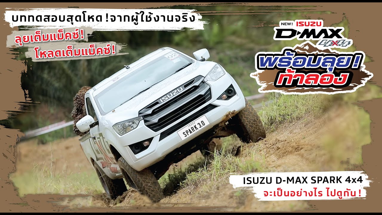 ISUZU D-MAX Spark - thaicars.com