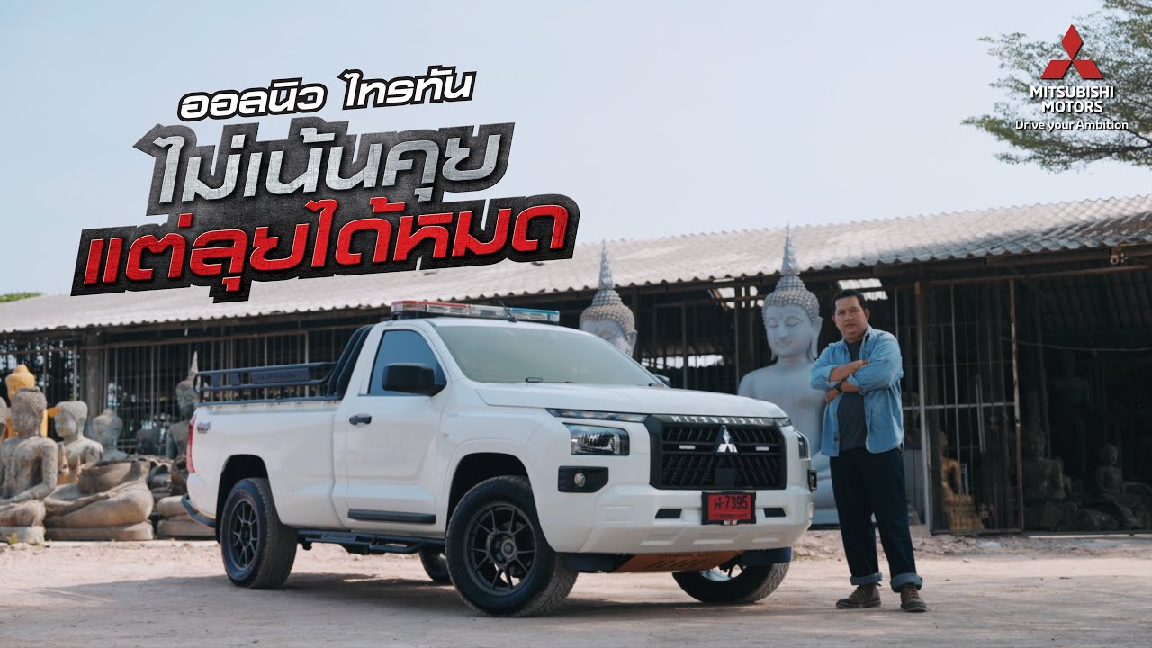 Mitsubishi TRITON SINGLE CAB 4WD - thaicars.com