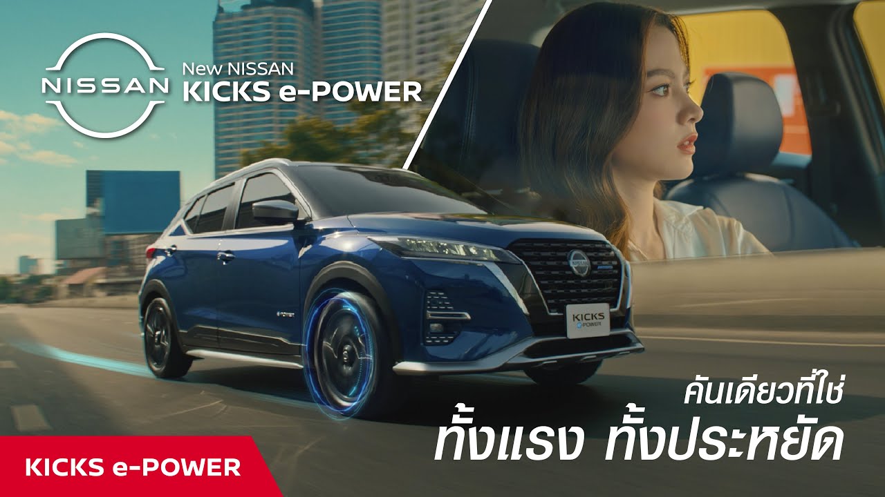 Nissan KICKS e-POWER - thaicars.com